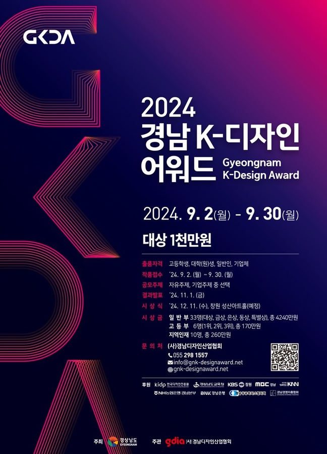 South Korea’s Gyeongnam K-Design Award 2024: Now Open for Global Submissions