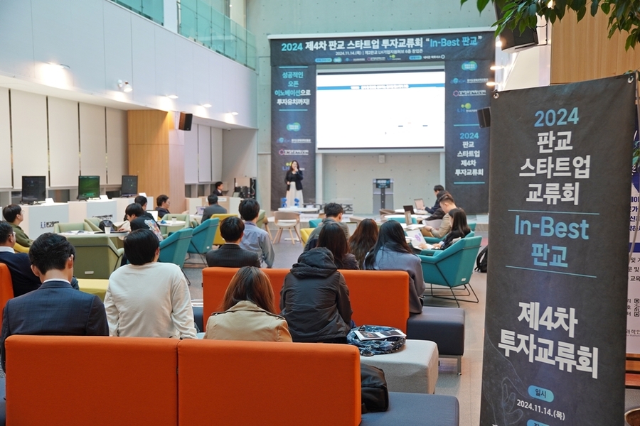 [Pangyo Accelerating] 2024 4th Pangyo Startup Investment Exchange ‘In-Best Pangyo’ concludes successfully: Connecting startups and investors through open innovation